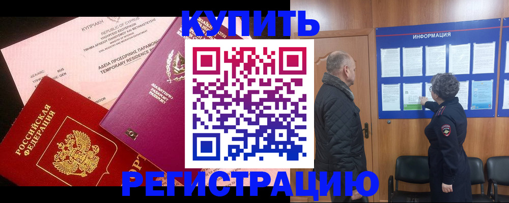 прописка в квартире в Баксане