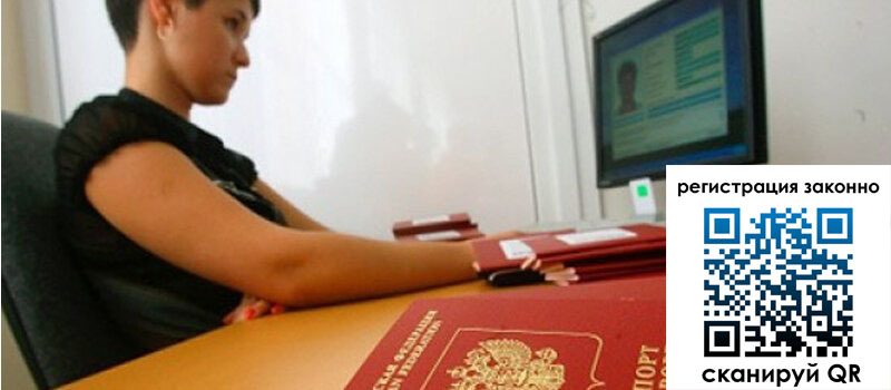 Временная регистрация в Баксане